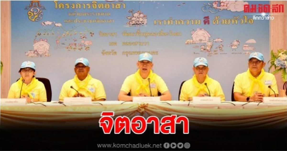 เฉลิมชัย นำทัพจิตอาสา ก.เกษตรฯ เราทำความดีด้วยหัวใจ