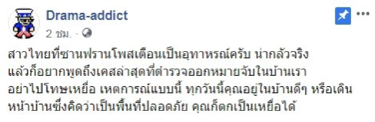 เตือนภัย อุทาหรณ์ เฟซบุ๊ก จุฑารัตน์ โรจนปริยาภัสร์ เพจดัง