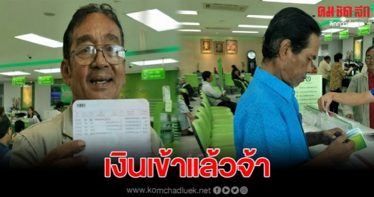 ชาวสวนยางเฮ เงินเข้าแล้ว หลังรัฐกดปุ่มจ่ายเงินประกันรายได้