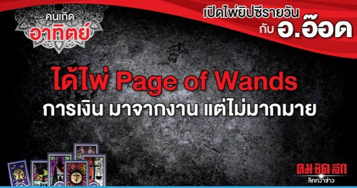 เปิดไพ่ยิปซีรายวัน : วันอาทิตย์ที่ 3 พฤศจิกายน 2562 เปิดไพ่ยิปซีรายวัน : วันอาทิตย์ที่ 3 พฤศจิกายน 2562