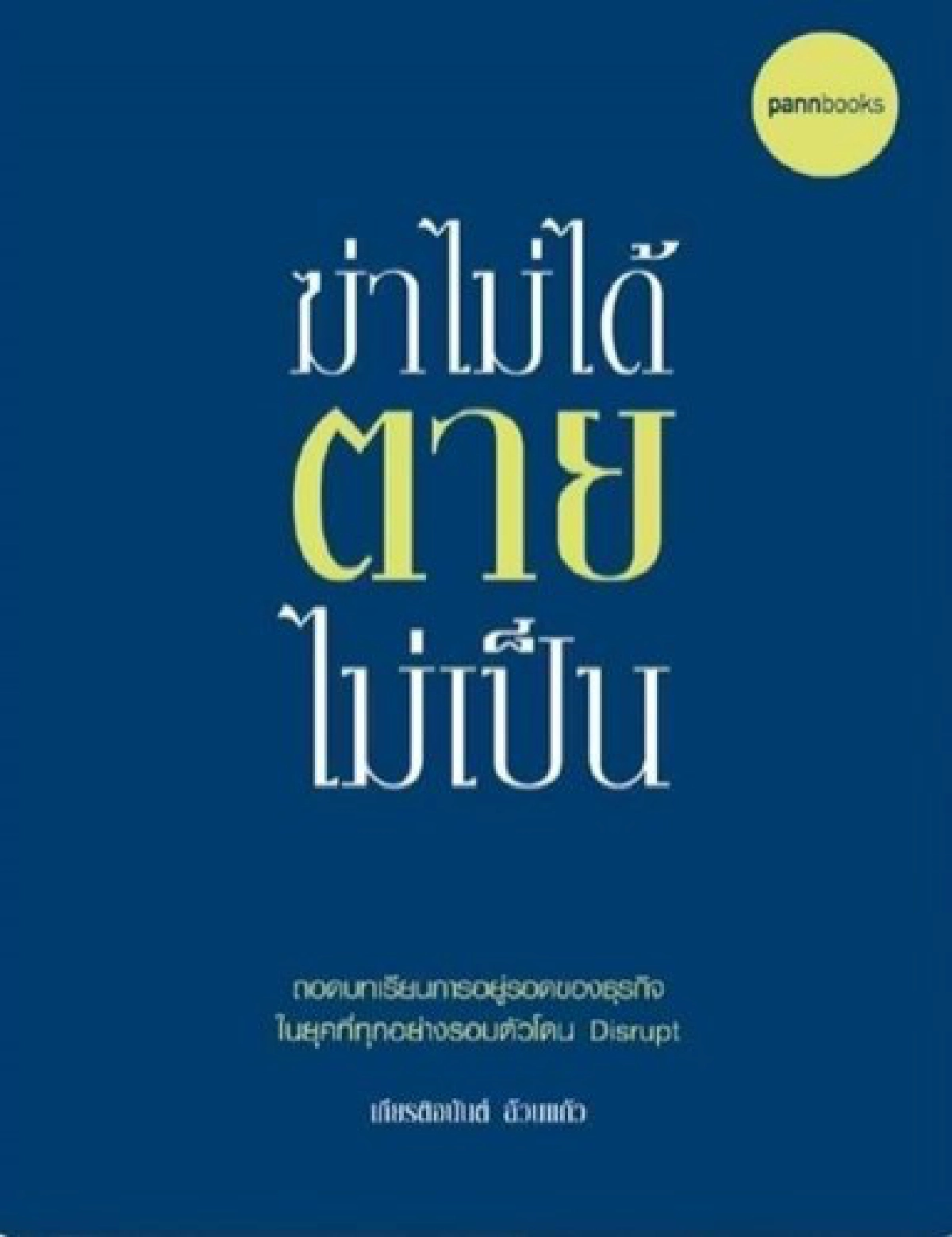 ห้องใต้หลังคา