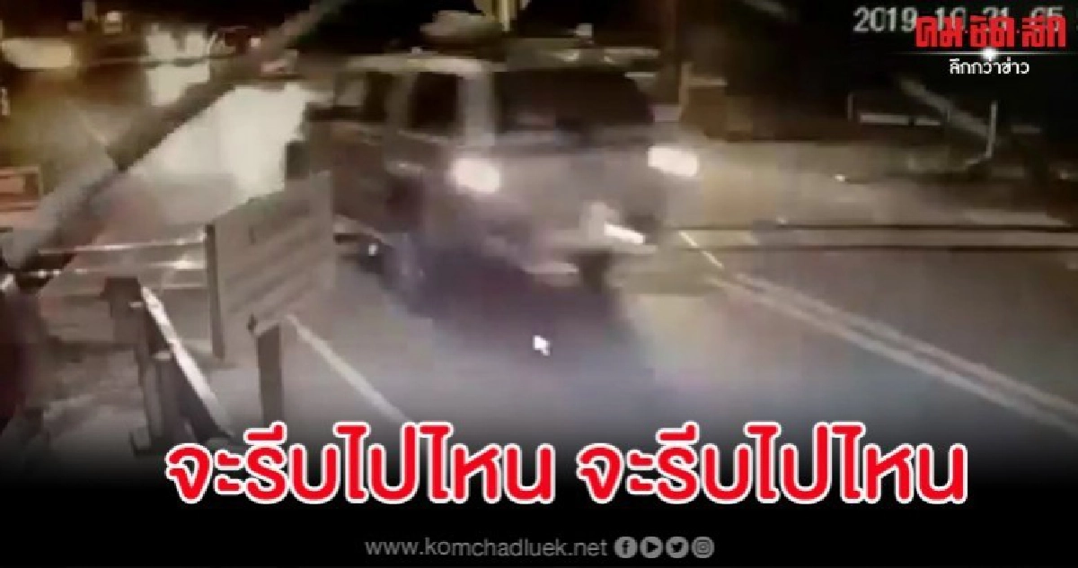 คลิปปิคอัพวิ่งชนราวกั้นรถไฟกระจุย มาช้ากว่านี้ไม่อยากจะคิด คลิปปิคอัพวิ่งชนราวกั้นรถไฟกระจุย มาช้ากว่านี้ไม่อยากจะคิด