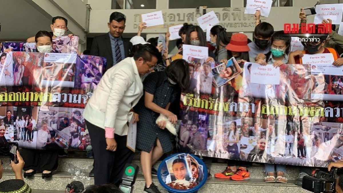 แชร์ฟอเรกซ์ เทพริกเทเกลือแช่ง จี้ DSI เร่งรับเป็นคดีพิเศษ