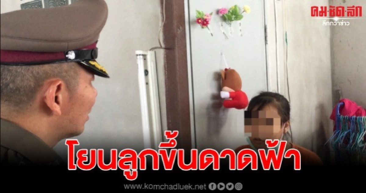 สาวลาวโยน ร่างลูกไร้วิญญาณขึ้นดาดฟ้า สาวลาวโยน ร่างลูกไร้วิญญาณขึ้นดาดฟ้า