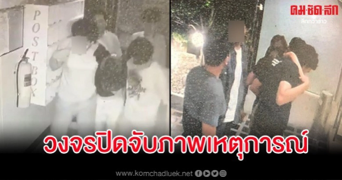 เปิดคลิป 4 ชายฉกรรจ์หิ้วสาวขึ้นคอนโด ก่อเหตุรุมโทรม เปิดคลิป 4 ชายฉกรรจ์หิ้วสาวขึ้นคอนโด ก่อเหตุรุมโทรม