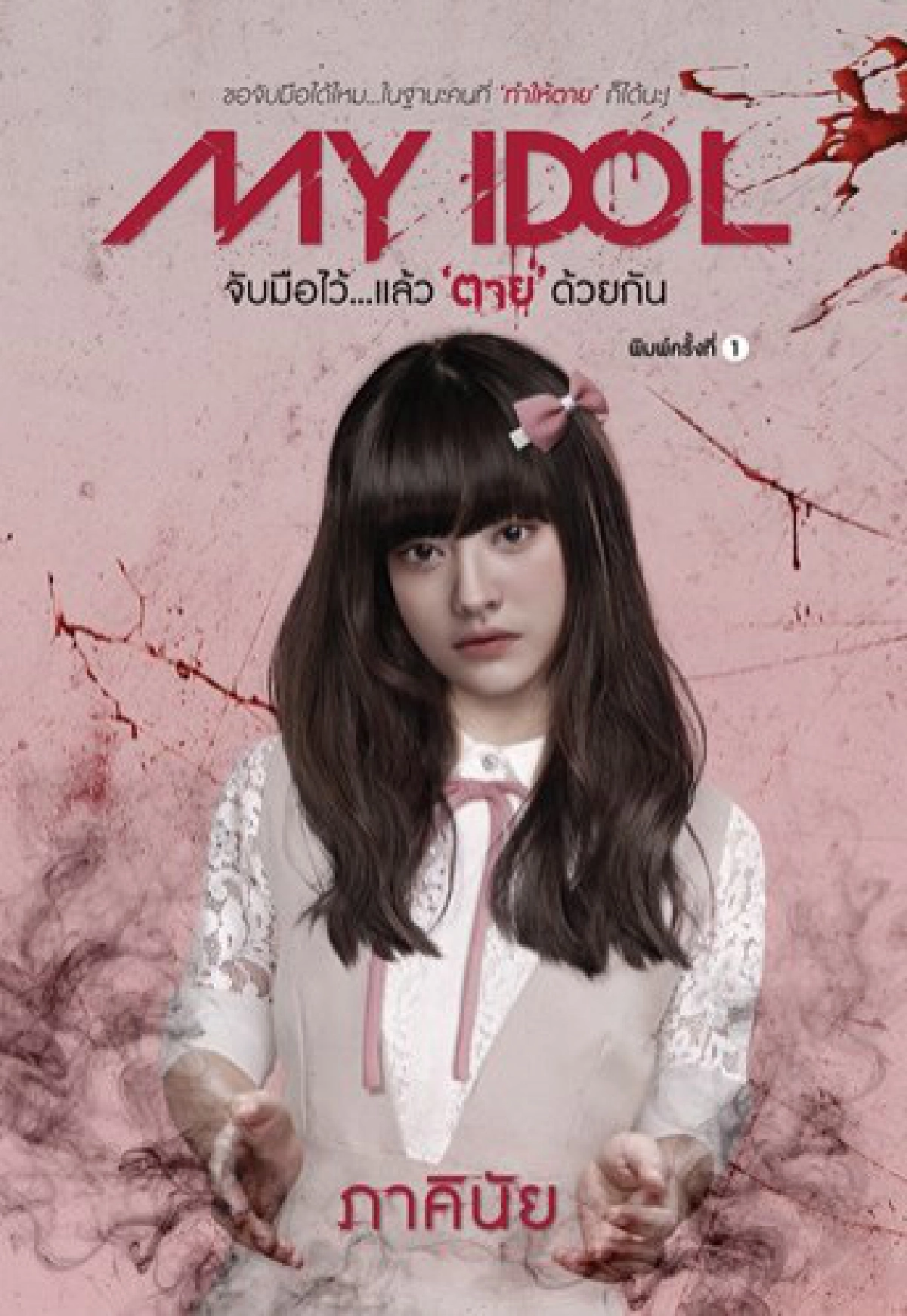 ห้องใต้หลังคา