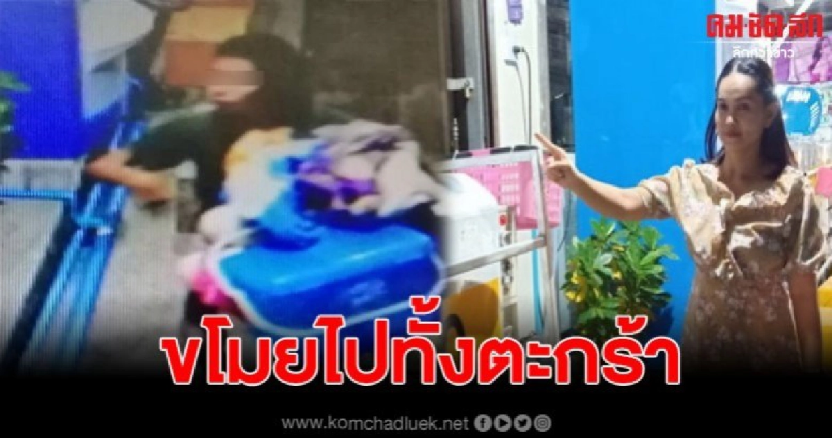 วงจรปิดชัดโจรสาวขโมยเสื้อผ้าไปทั้งตะกร้า คาดนำขายมือสอง วงจรปิดชัดโจรสาวขโมยเสื้อผ้าไปทั้งตะกร้า คาดนำขายมือสอง