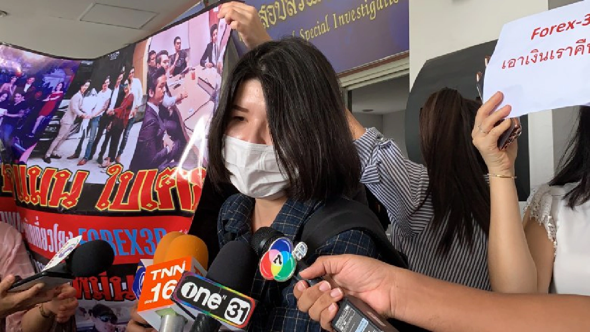 แชร์ฟอเรกซ์ เทพริกเทเกลือแช่ง จี้ DSI เร่งรับเป็นคดีพิเศษ