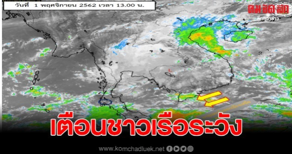 อุตุเตือน ภาคใต้ ชาวเรือควรระวังอ่าวไทยคลื่นสูงประมาณ 2 เมตร อุตุเตือน ภาคใต้ ชาวเรือควรระวังอ่าวไทยคลื่นสูงประมาณ 2 เมตร