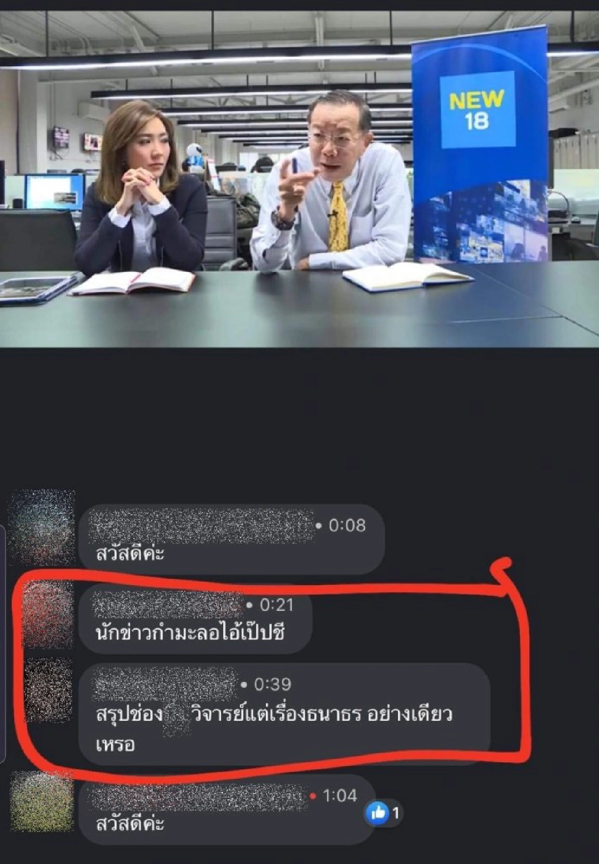 เป๊ปซี่ เสริมสุข กษิติประดิษฐ์ พรรคอนาคตใหม่ อนค. ยุบพรรค