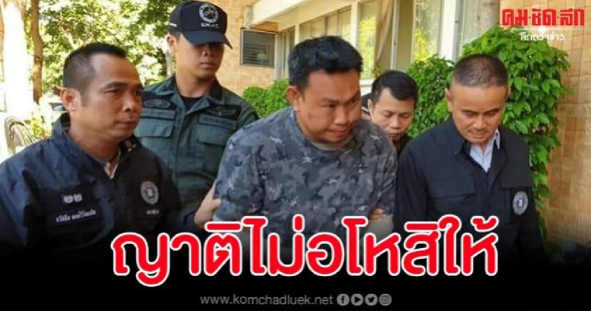 ญาติลั่นไม่อโหสิให้ 'ไอ้เอ็ม' สุดแค้นประโยคลงมือสุดเลือดเย็น ญาติลั่นไม่อโหสิให้ 'ไอ้เอ็ม' สุดแค้นประโยคลงมือสุดเลือดเย็น