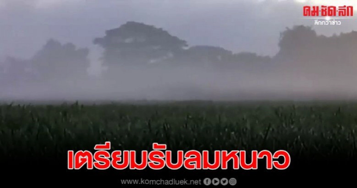 พะเยา อากาศหนาวอุณหภูมิลดรวดเร็ว 17 องศาเซลเซียส พะเยา อากาศหนาวอุณหภูมิลดรวดเร็ว 17 องศาเซลเซียส