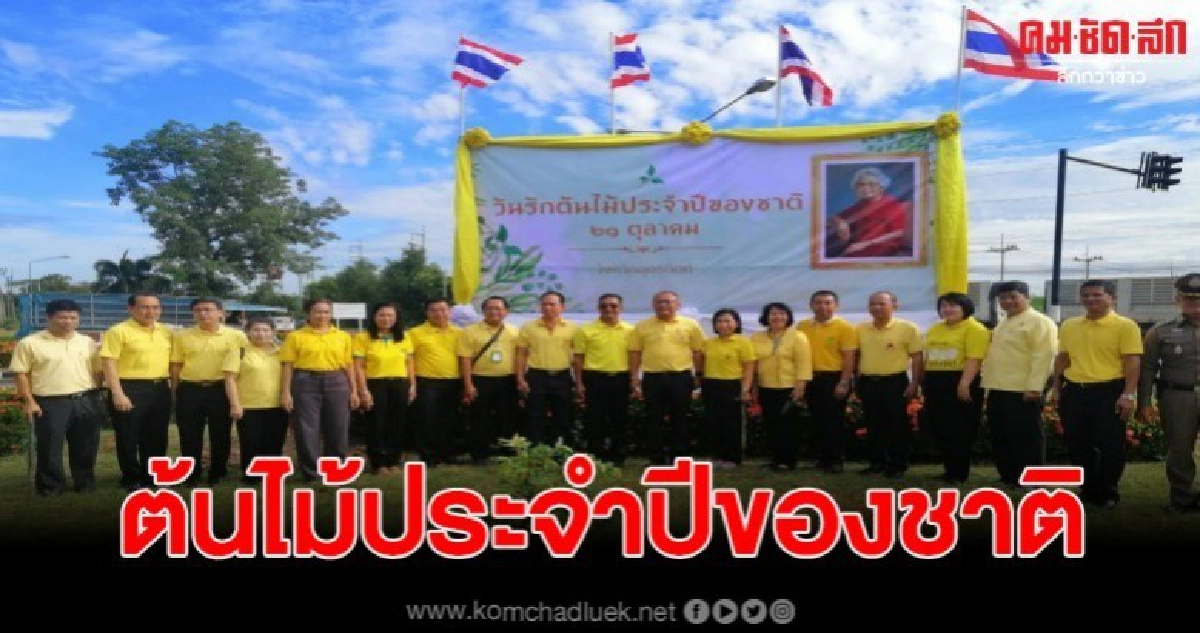 จังหวัดอุตรดิตถ์จัดโครงการต้นไม้ประจำปีของชาติ จังหวัดอุตรดิตถ์จัดโครงการต้นไม้ประจำปีของชาติ