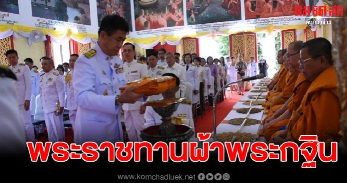 โปรดเกล้าฯพระราชทานผ้าพระกฐินให้กรมพัฒนาฝีมือแรงงาน