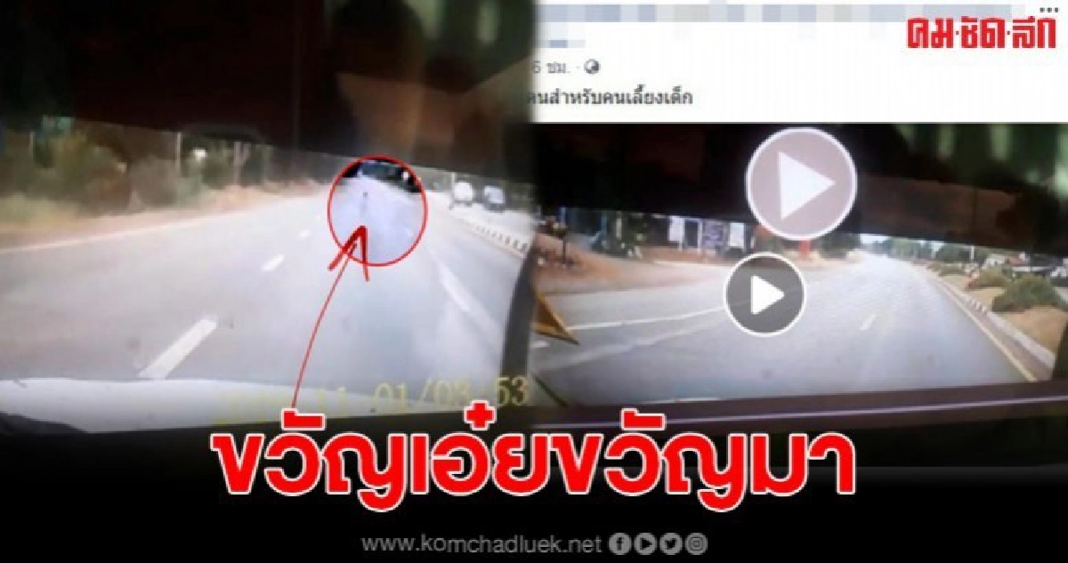 ขับรถอยู่ดีดีมีเด็กวัย 1-2 ขวบเดินอยู่ รีบจอดรถลงไปช่วยทันที ขับรถอยู่ดีดีมีเด็กวัย 1-2 ขวบเดินอยู่ รีบจอดรถลงไปช่วยทันที