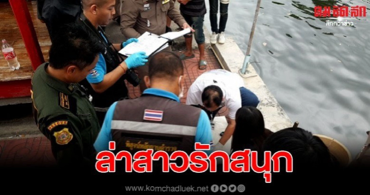ล่าเเม่ใจยักษ์รีดลูกทิ้งคลองย่านบางขุนเทียน ล่าเเม่ใจยักษ์รีดลูกทิ้งคลองย่านบางขุนเทียน