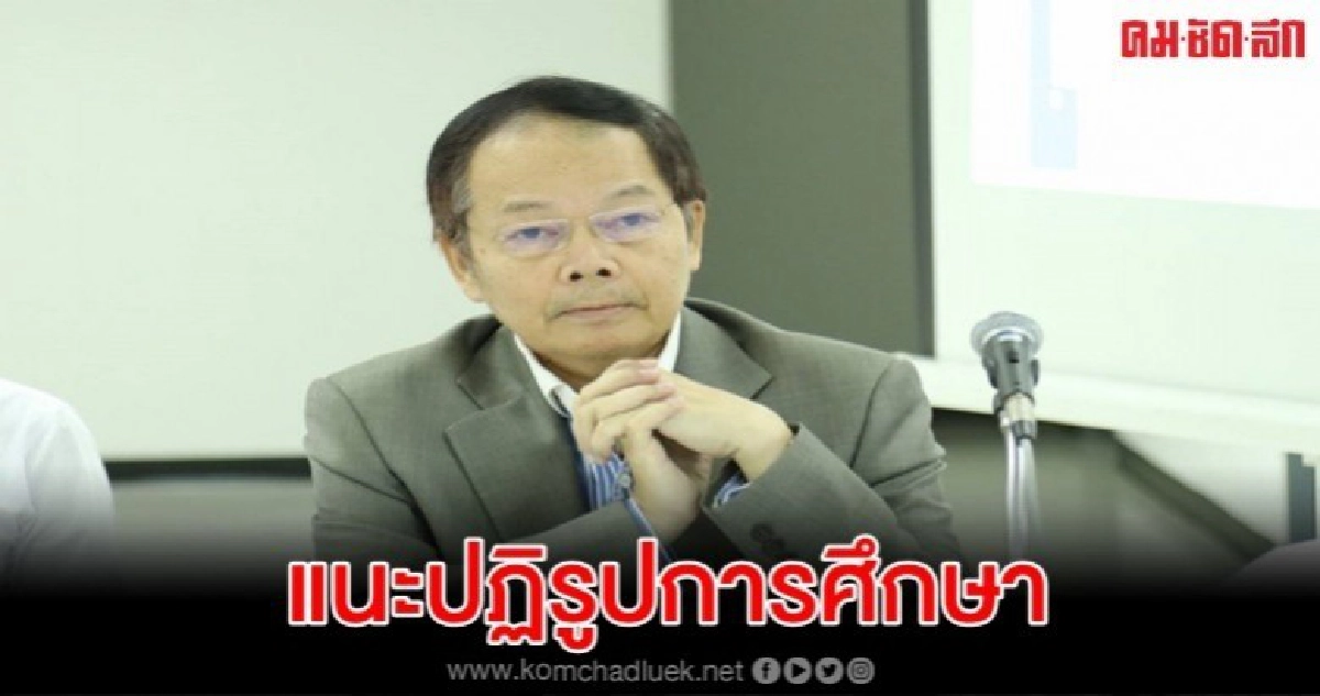 เพื่อไทย ชี้จะปฏิรูปการศึกษาให้สำเร็จต้องกระจายอำนาจ