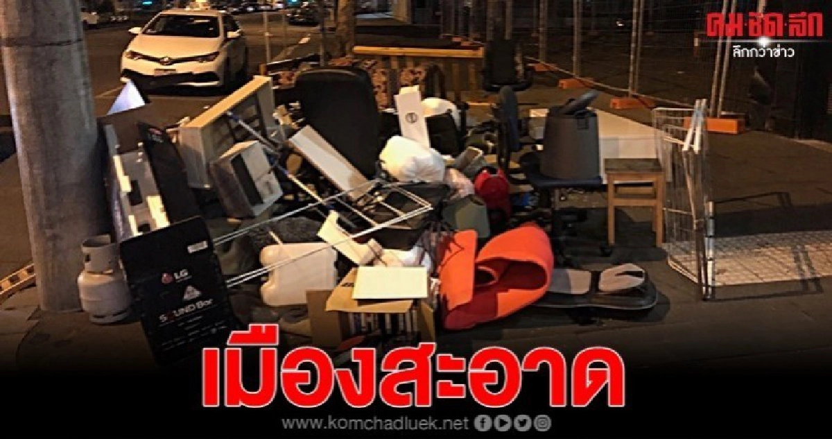 ทิ้งตามนัด สร้างกรุงเทพฯ เมืองสะอาด