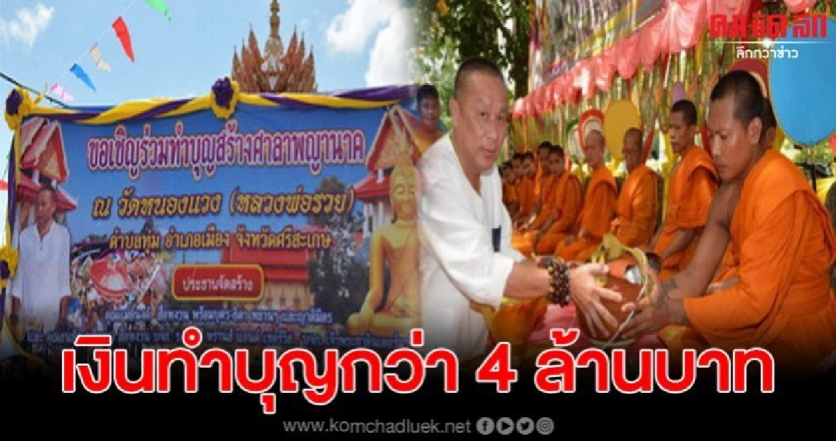 พระมหาเฉลิมชัยนำชาวกรุงเทพฯใจบุญทอดกฐินบ้านเกิด พระมหาเฉลิมชัยนำชาวกรุงเทพฯใจบุญทอดกฐินบ้านเกิด
