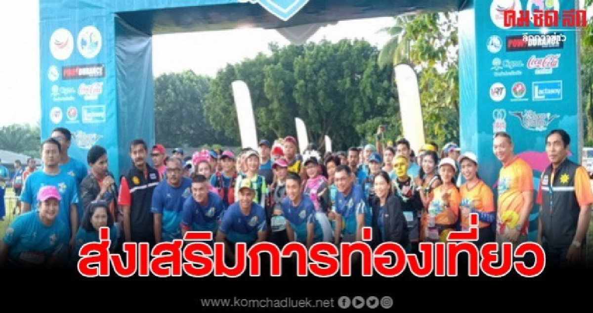 นักวิ่งกว่า 1,000 คน ร่วมแข่งขันขนอมเทรล 2019 นักวิ่งกว่า 1,000 คน ร่วมแข่งขันขนอมเทรล 2019
