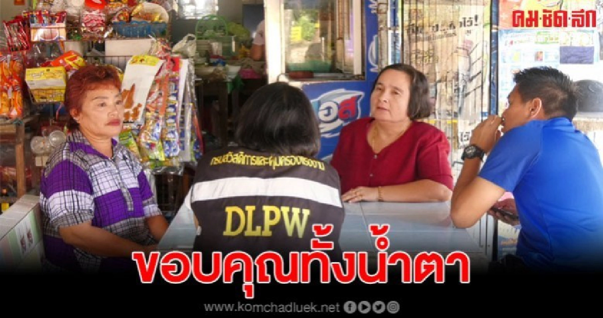 หน่วยงานที่เกี่ยวข้องเข้าพบ ป้าน้อย หลังถูกเบี้ยวค่าแรง หน่วยงานที่เกี่ยวข้องเข้าพบ ป้าน้อย หลังถูกเบี้ยวค่าแรง