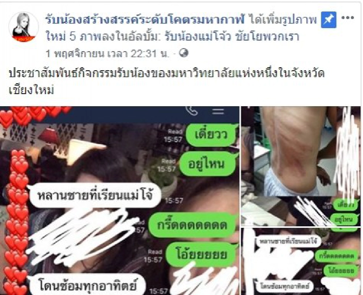เพจดังเดือดแฉแชทลับ รับน้อง ม.ดัง สุดป่าเถื่อน โดนฟาดไม่ยั้ง