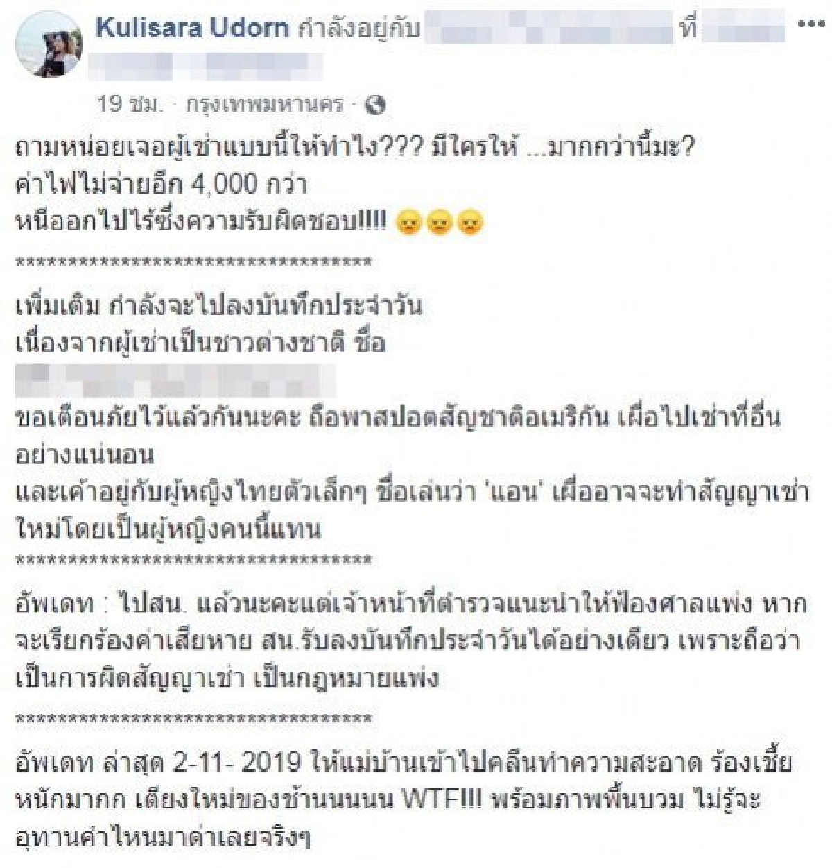เจ้าของห้องแฉฝรั่งกับสาวไทย ทำคอนโดเละ แถมค้างค่าไฟอีก 4 พัน