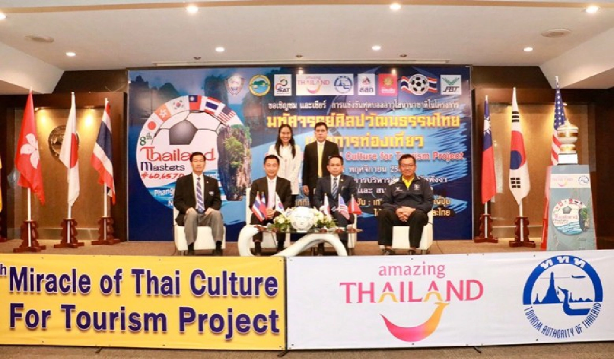 6 ประเทศชิงชัยฟุตบอลอาวุโสนานาชาติ
