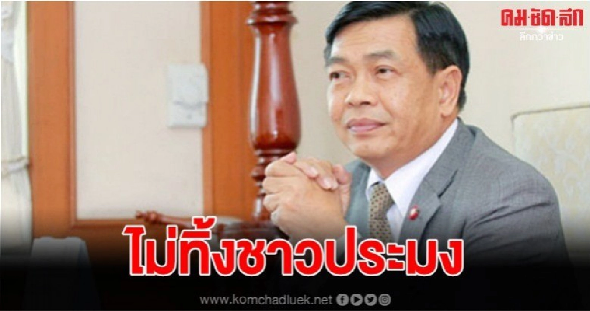 อลงกรณ์ ยันรัฐบาลห่วงใยชาวประมง เร่งแก้กม.ล้าหลัง