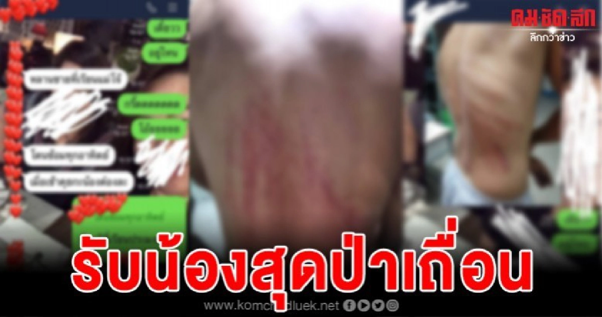 เพจดังเดือดแฉแชทลับ รับน้อง ม.ดัง สุดป่าเถื่อน โดนฟาดไม่ยั้ง เพจดังเดือดแฉแชทลับ รับน้อง ม.ดัง สุดป่าเถื่อน โดนฟาดไม่ยั้ง