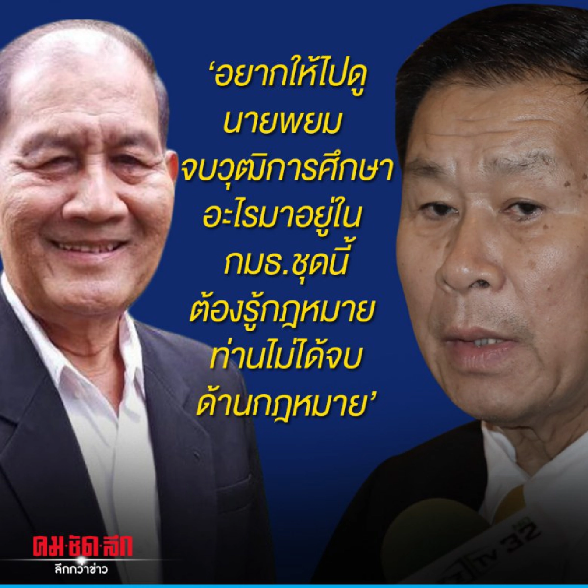 พยม อัด เสรีพิศุทธ์ หยุดดูหมิ่นคนอื่น แนะส่องกระจกดูตัวเอง