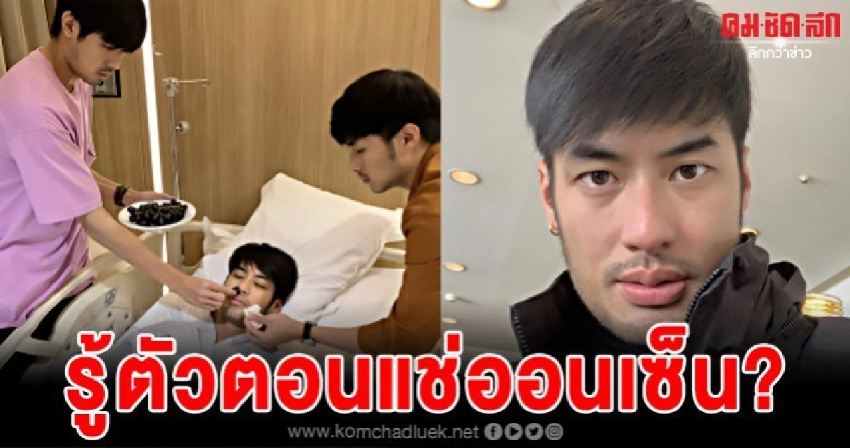 บอยเผยวินาทีรู้ตัวโดนแมลงกินเนื้อคนกัดคาดโดนตอนแช่ออนเซ็น บอยเผยวินาทีรู้ตัวโดนแมลงกินเนื้อคนกัดคาดโดนตอนแช่ออนเซ็น