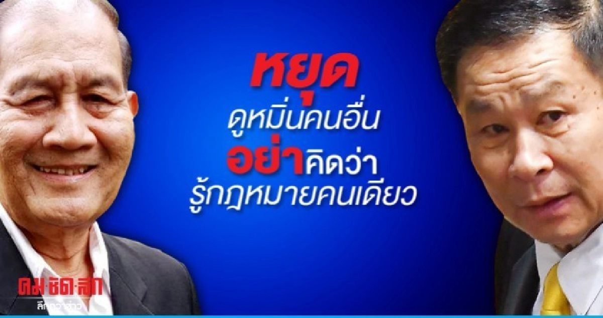 พยม อัด เสรีพิศุทธ์ หยุดดูหมิ่นคนอื่น แนะส่องกระจกดูตัวเอง