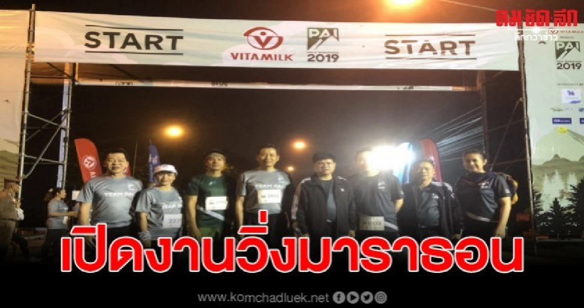 แรมโบ้อีสานเปิดงานวิ่งมาราธอน เผยอยากให้คนไทยแข็งแรง แรมโบ้อีสานเปิดงานวิ่งมาราธอน เผยอยากให้คนไทยแข็งแรง