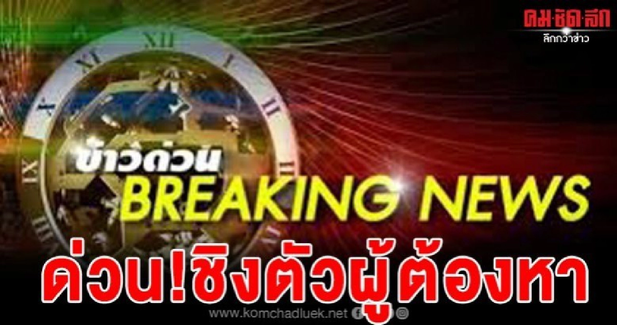 ด่วน!!เจ้าหน้าที่รับแจ้งเกิดเหตุชิงผู้ต้องหาศาลจังหวัดพัทยา ด่วน!!เจ้าหน้าที่รับแจ้งเกิดเหตุชิงผู้ต้องหาศาลจังหวัดพัทยา