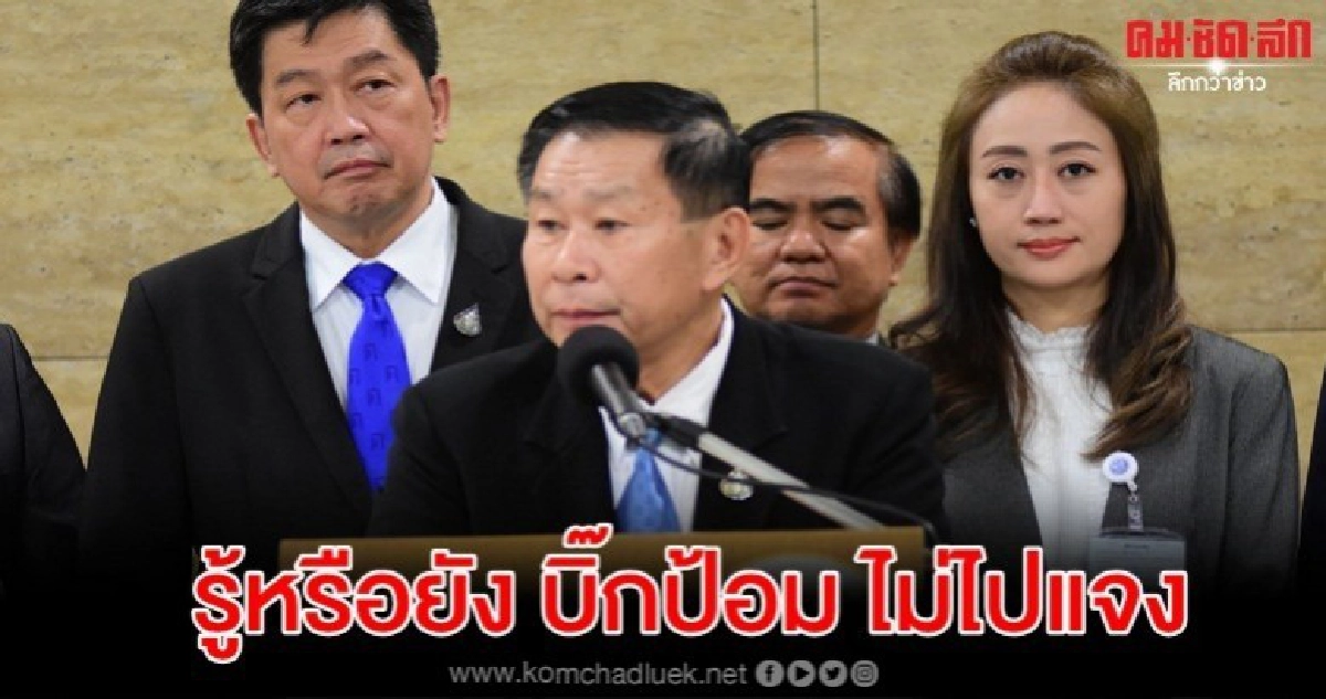 เสรีพิศุทธ์ รู้ยังบิ๊กป้อมไม่ไปแจงกมธ.6พ.ย.ส่ง ประสาน แทน เสรีพิศุทธ์ รู้ยังบิ๊กป้อมไม่ไปแจงกมธ.6พ.ย.ส่ง ประสาน แทน