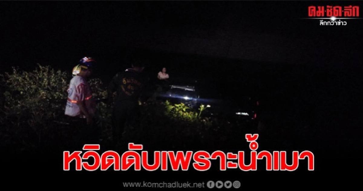 2ผัวเมียเมาซิ่งกระบะพุ่งตกคลอง หวิดดับ 2ผัวเมียเมาซิ่งกระบะพุ่งตกคลอง หวิดดับ