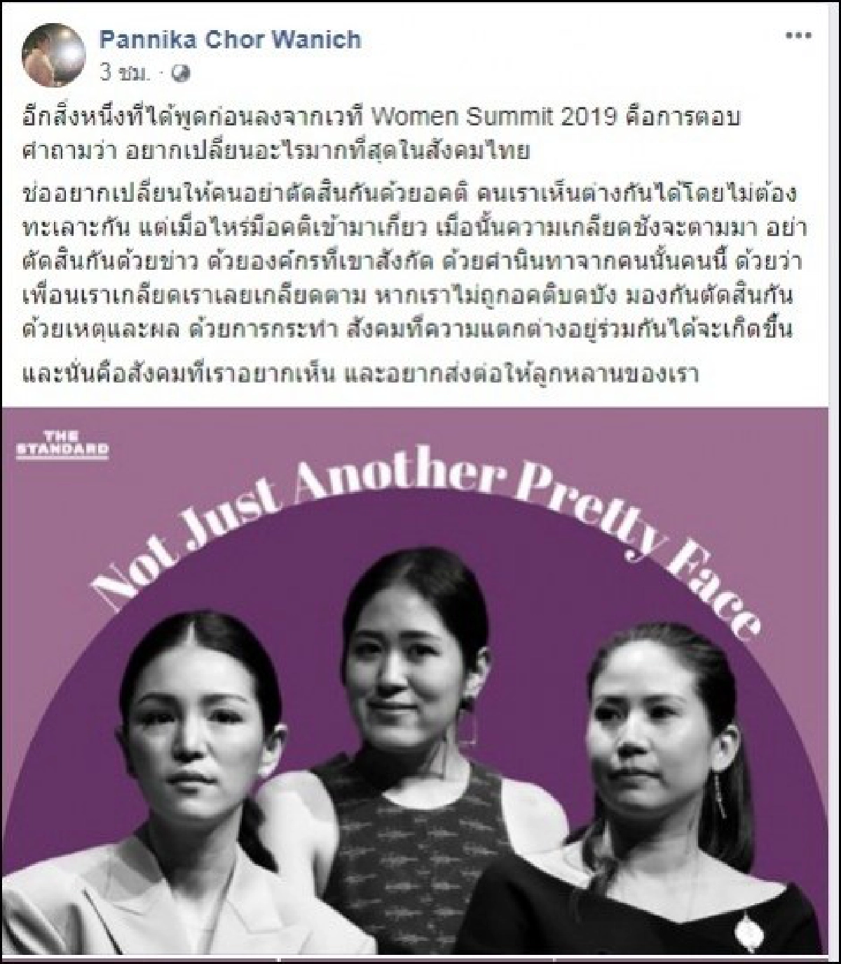 ช่อ โพสต์ร่วมเวที เดียร์-ตั๊น เห็นต่างกันได้ไม่ต้องทะเลาะกัน