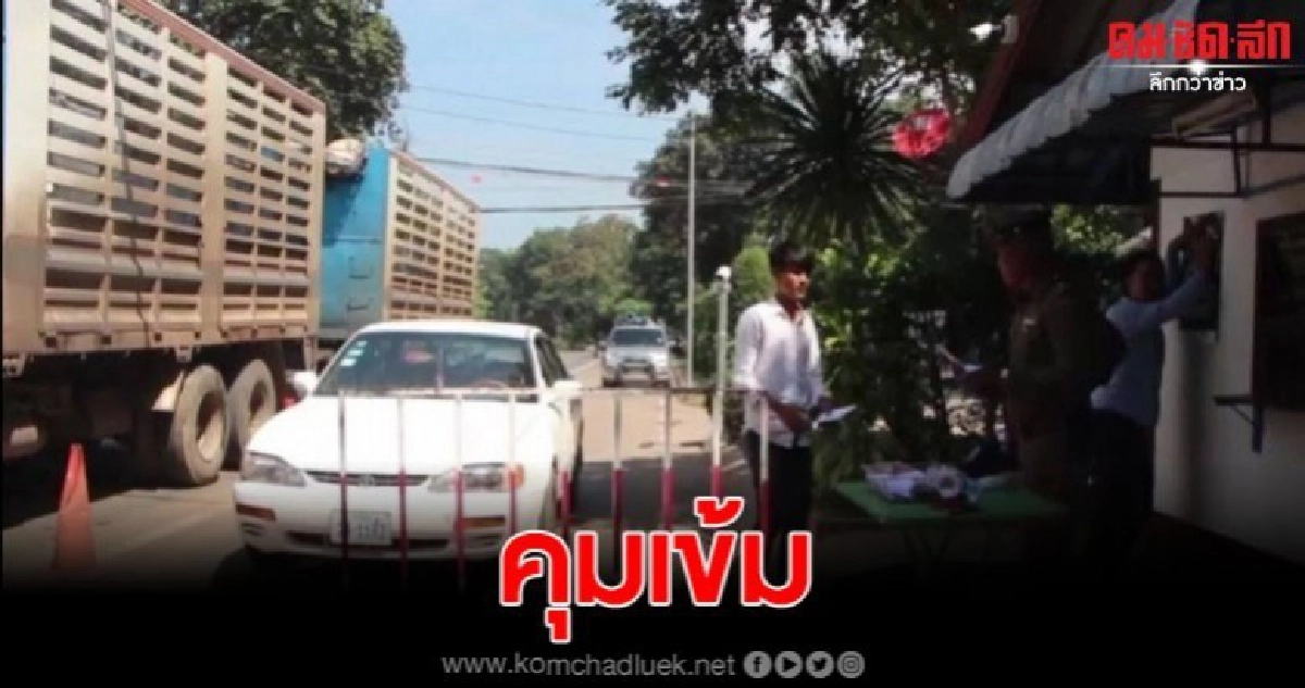 ตม.ตรวจเข้มเข้าออกด่านถาวรช่องจอม ตม.ตรวจเข้มเข้าออกด่านถาวรช่องจอม