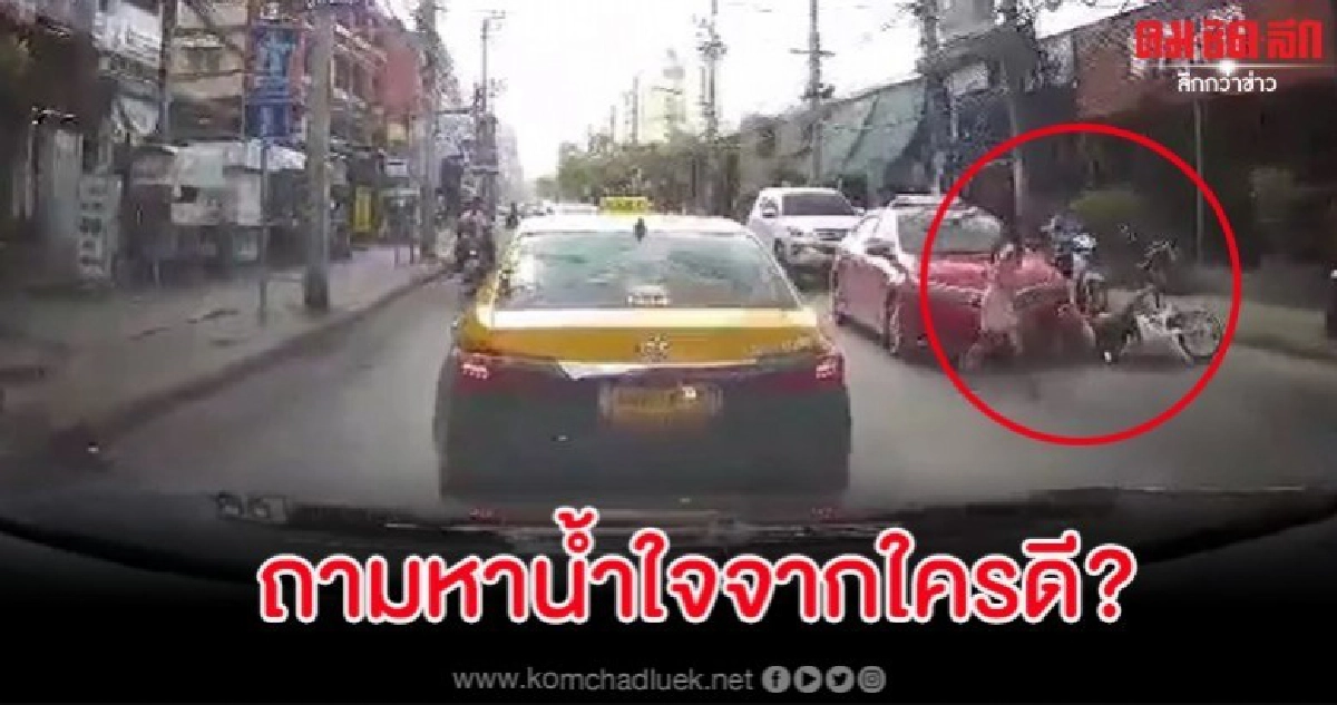 อุบัติเหตุคนนึงแซงซ้ายไม่ยอมจอด อีกคนไม่ดูคนเจ็บ (คลิป) อุบัติเหตุคนนึงแซงซ้ายไม่ยอมจอด อีกคนไม่ดูคนเจ็บ (คลิป)