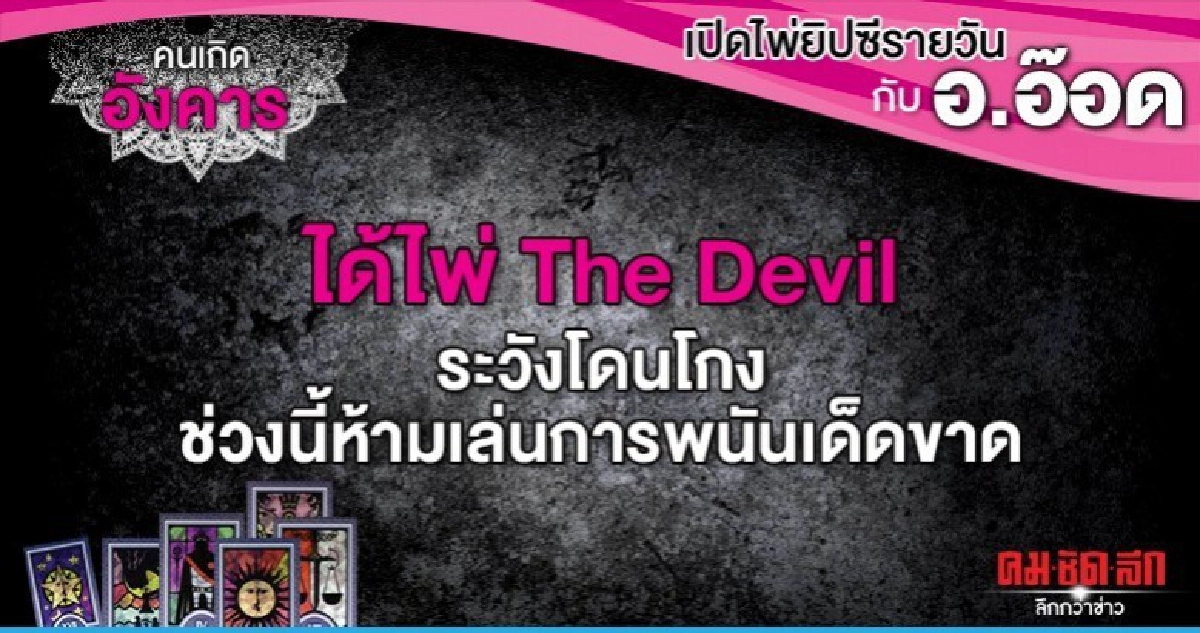 เปิดไพ่ยิปซีรายวัน : วันอังคารที่ 5 พฤศจิกายน 2562 เปิดไพ่ยิปซีรายวัน : วันอังคารที่ 5 พฤศจิกายน 2562
