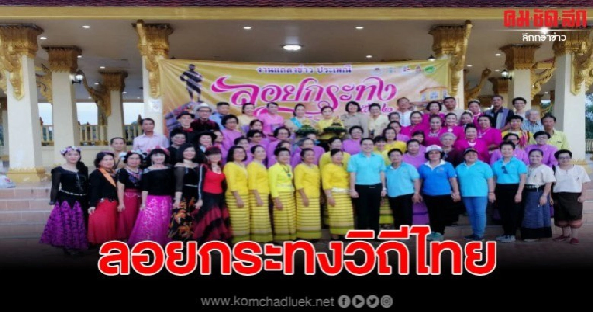 ลอยกระทงวิถีไทย อิ่มอร่อยสุขใจ ปลอดภัยไร้แอลกอฮอล์/บุหรี่ ลอยกระทงวิถีไทย อิ่มอร่อยสุขใจ ปลอดภัยไร้แอลกอฮอล์/บุหรี่