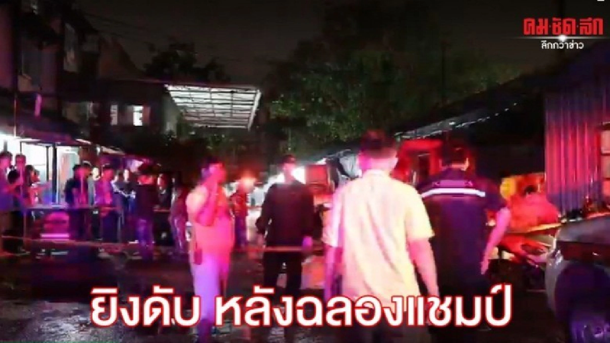 รัวกระสุนหนุ่ม 17ถูกลูกหลงดับหลังจบคอนเสิร์ตฉลองแชมป์ FA CUP