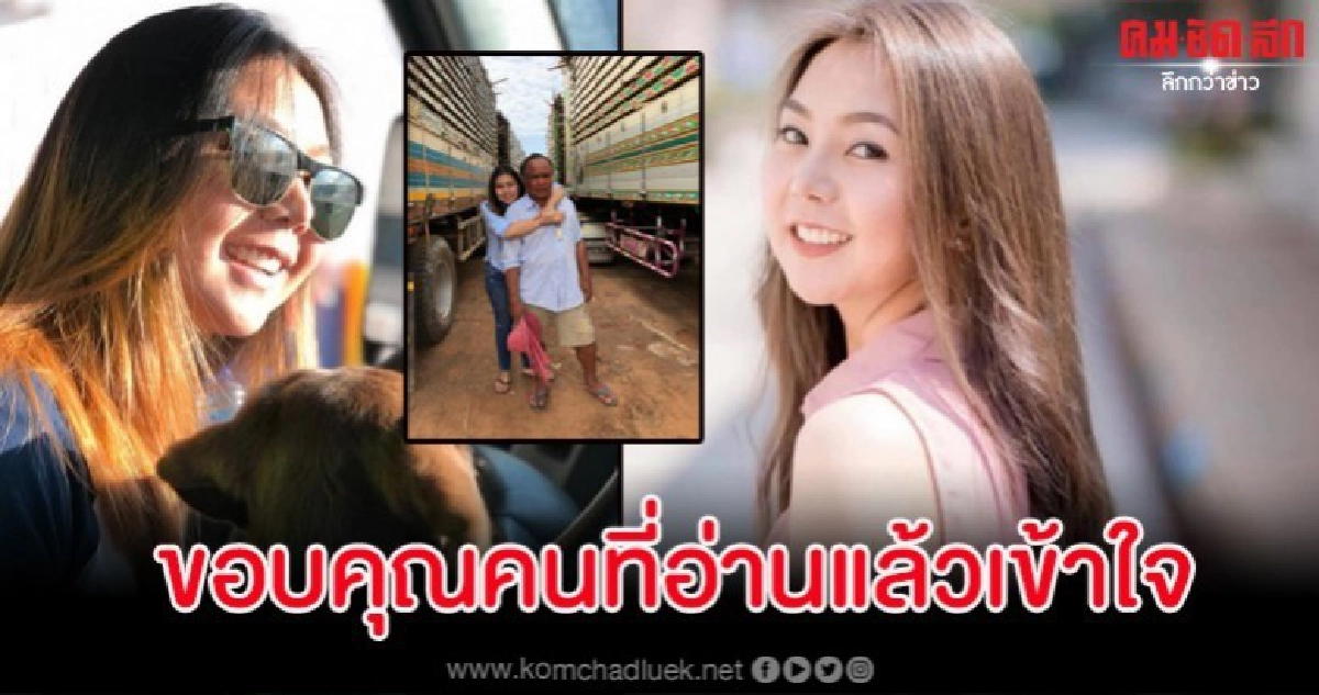 'น้องปิ๋ม' สาวขับรถส่งของทั่วอเมริกากับไลฟ์สไตล์สุดเรียบง่าย 'น้องปิ๋ม' สาวขับรถส่งของทั่วอเมริกากับไลฟ์สไตล์สุดเรียบง่าย