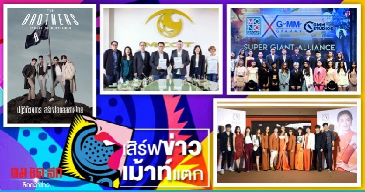 เสิร์ฟข่าวเม้าท์แตก เสิร์ฟข่าวเม้าท์แตก
