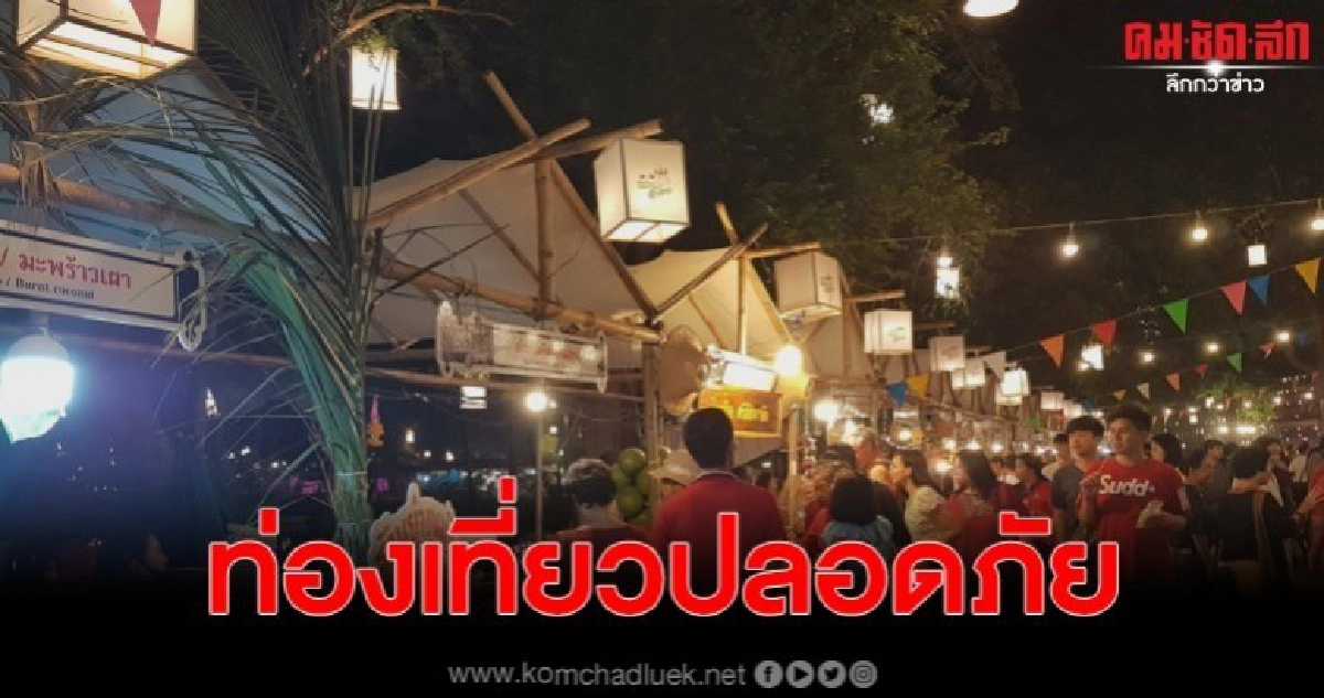 ตรวจร้านค้าในงานลอยกระทงสุโขทัย สร้างความมั่นใจแก่นทท. ตรวจร้านค้าในงานลอยกระทงสุโขทัย สร้างความมั่นใจแก่นทท.