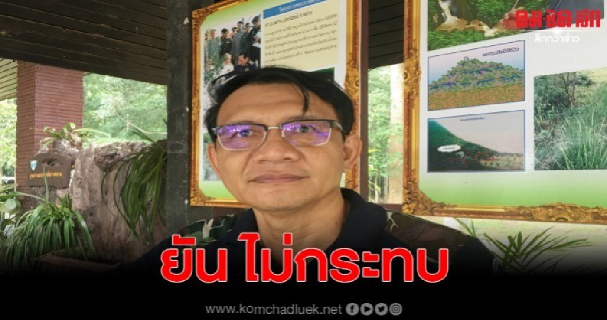 ยันชัด ต.แม่รำพึงไม่กระทบการทำกินของประชาชน ยันชัด ต.แม่รำพึงไม่กระทบการทำกินของประชาชน