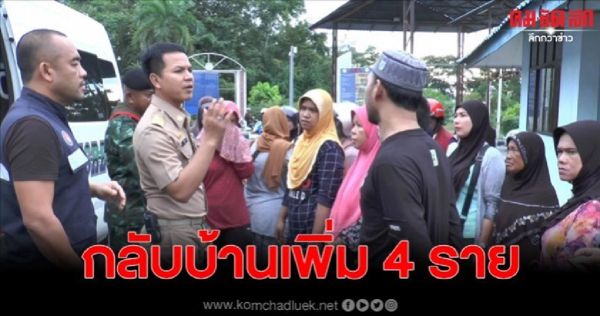มาเลส่งตัวกลับอีก 4 หลังมีชาวไทยเข้าไปค้าขายในประเทศ