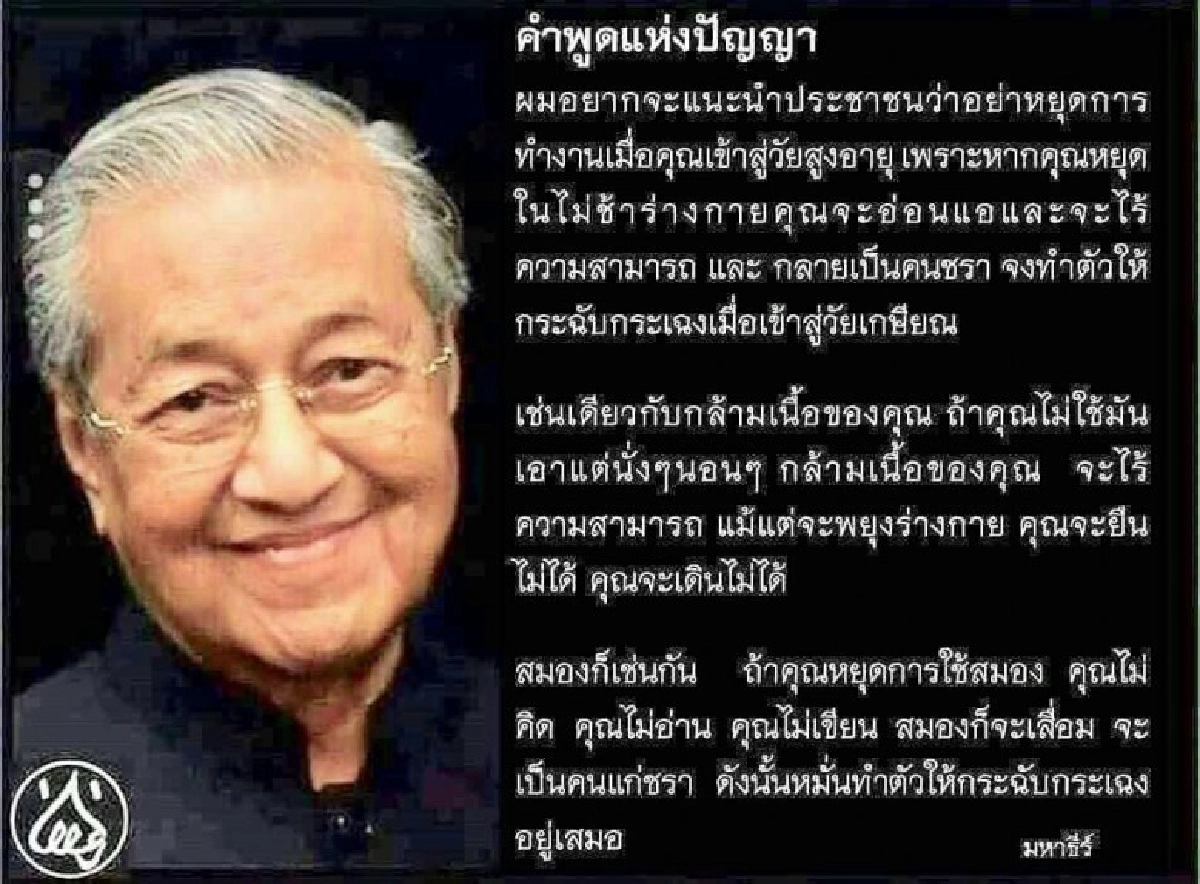 ผู้นำวัย 94 เป็นแขกคนแรก และคนสุดท้ายของบ้านสี่เสาเทเวศร์
