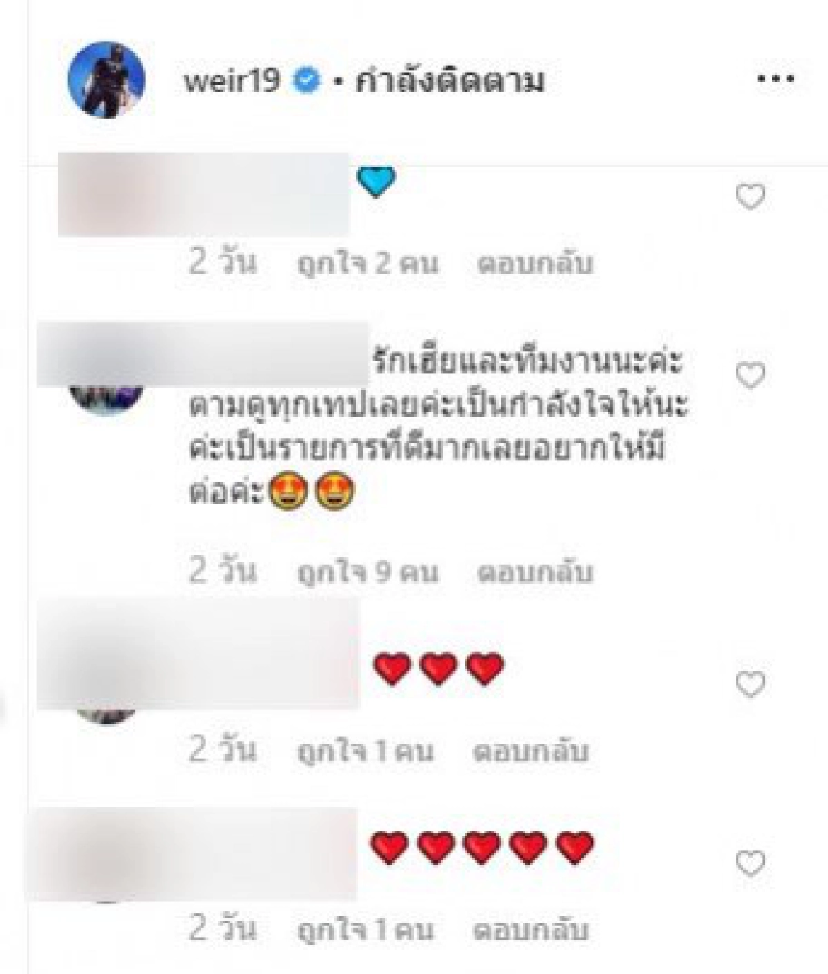 แฟนคลับตกใจ หนุ่มเวียร์โพสต์อำลารายการเทปสุดท้าย